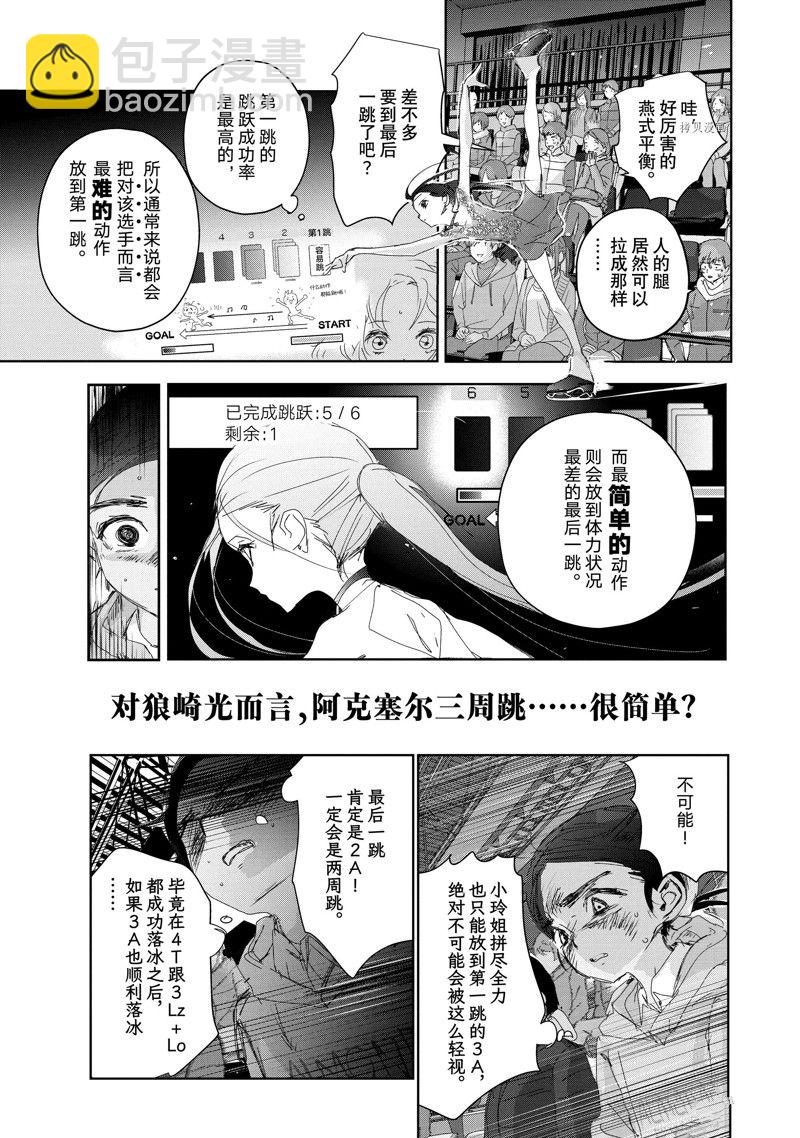 《舞冰的祈愿》第32话 第27页