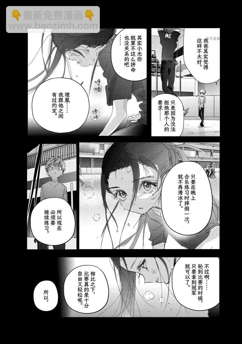 《舞冰的祈愿》第32话 第29页