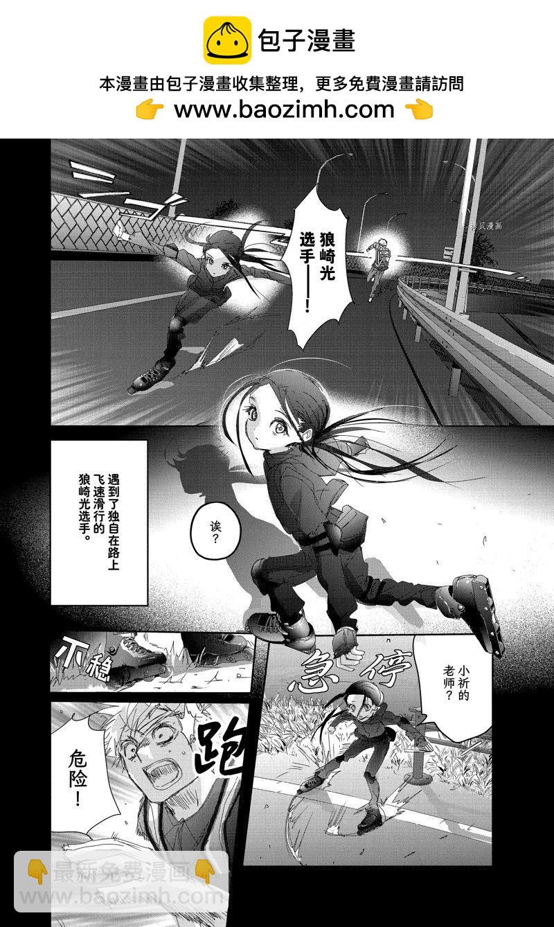 《舞冰的祈愿》第32话 第2页