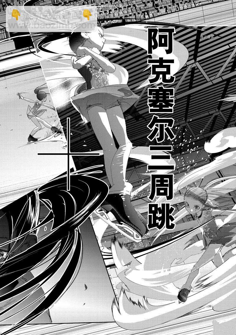 《舞冰的祈愿》第32话 第32页