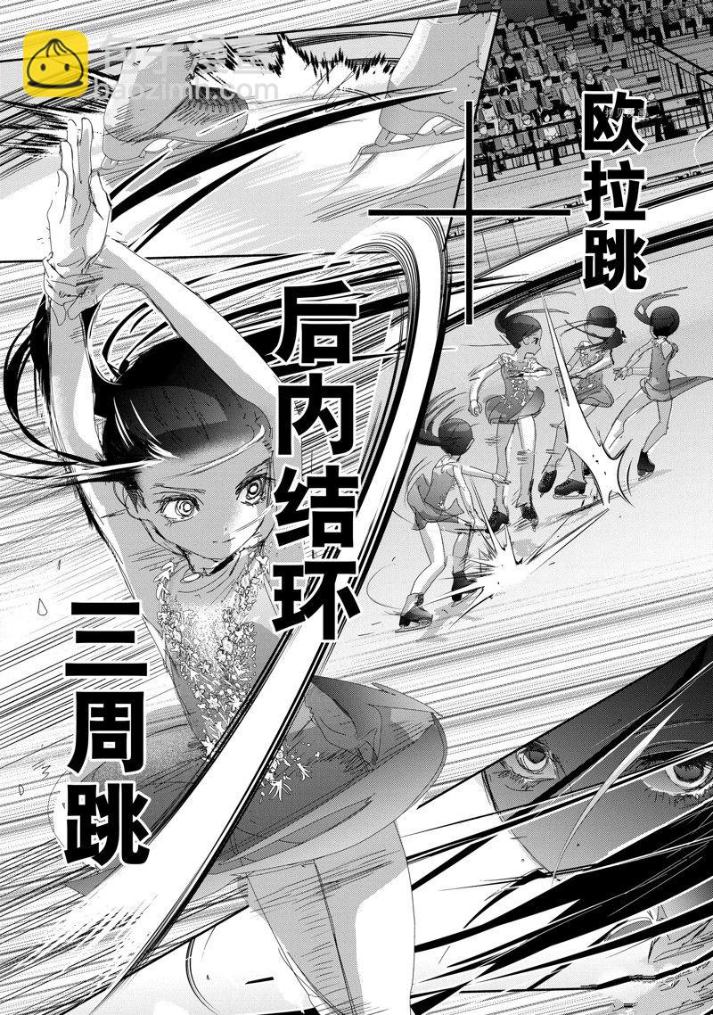 《舞冰的祈愿》第32话 第33页