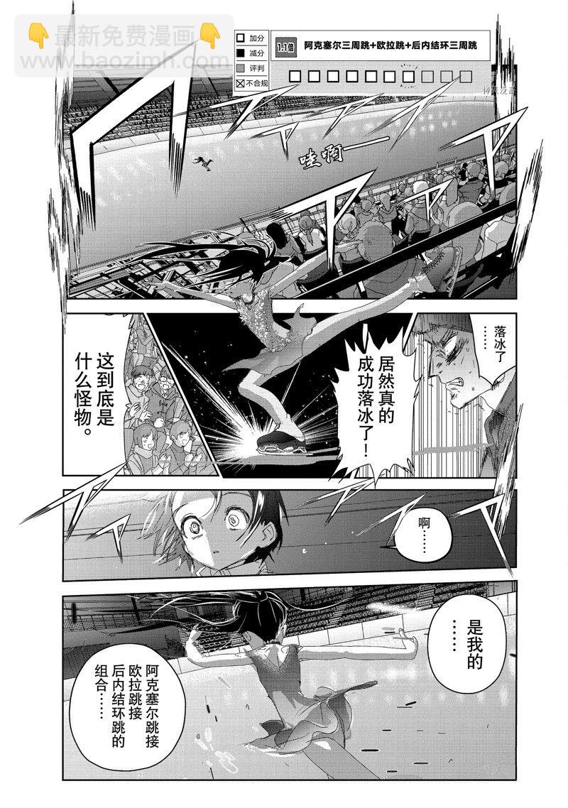 《舞冰的祈愿》第32话 第35页