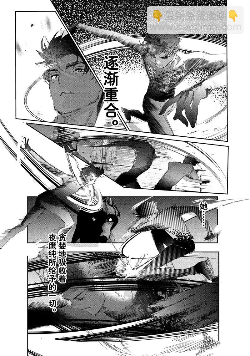 《舞冰的祈愿》第32话 第37页