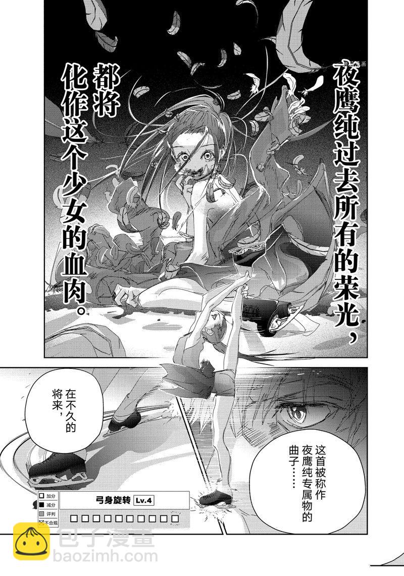 《舞冰的祈愿》第32话 第39页