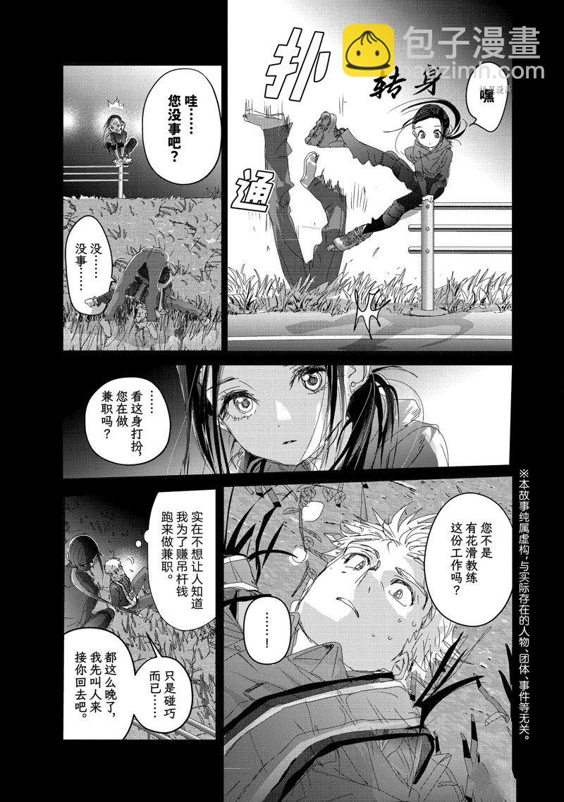 《舞冰的祈愿》第32话 第3页
