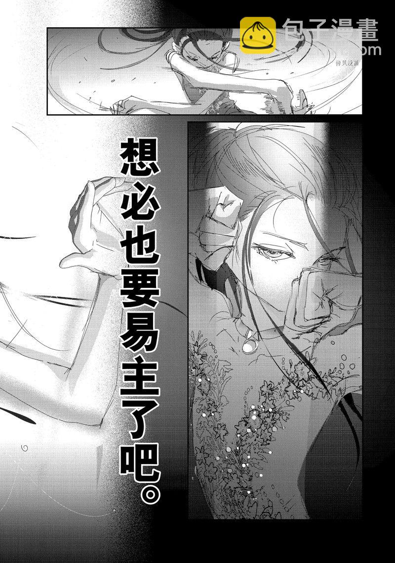 《舞冰的祈愿》第32话 第40页