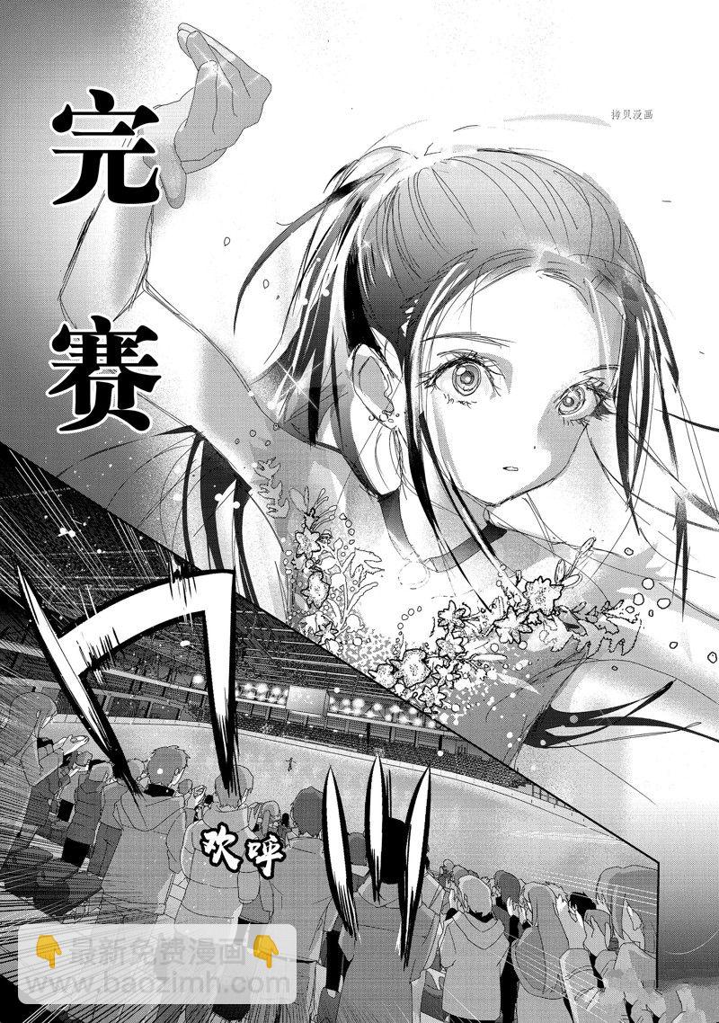 《舞冰的祈愿》第32话 第41页