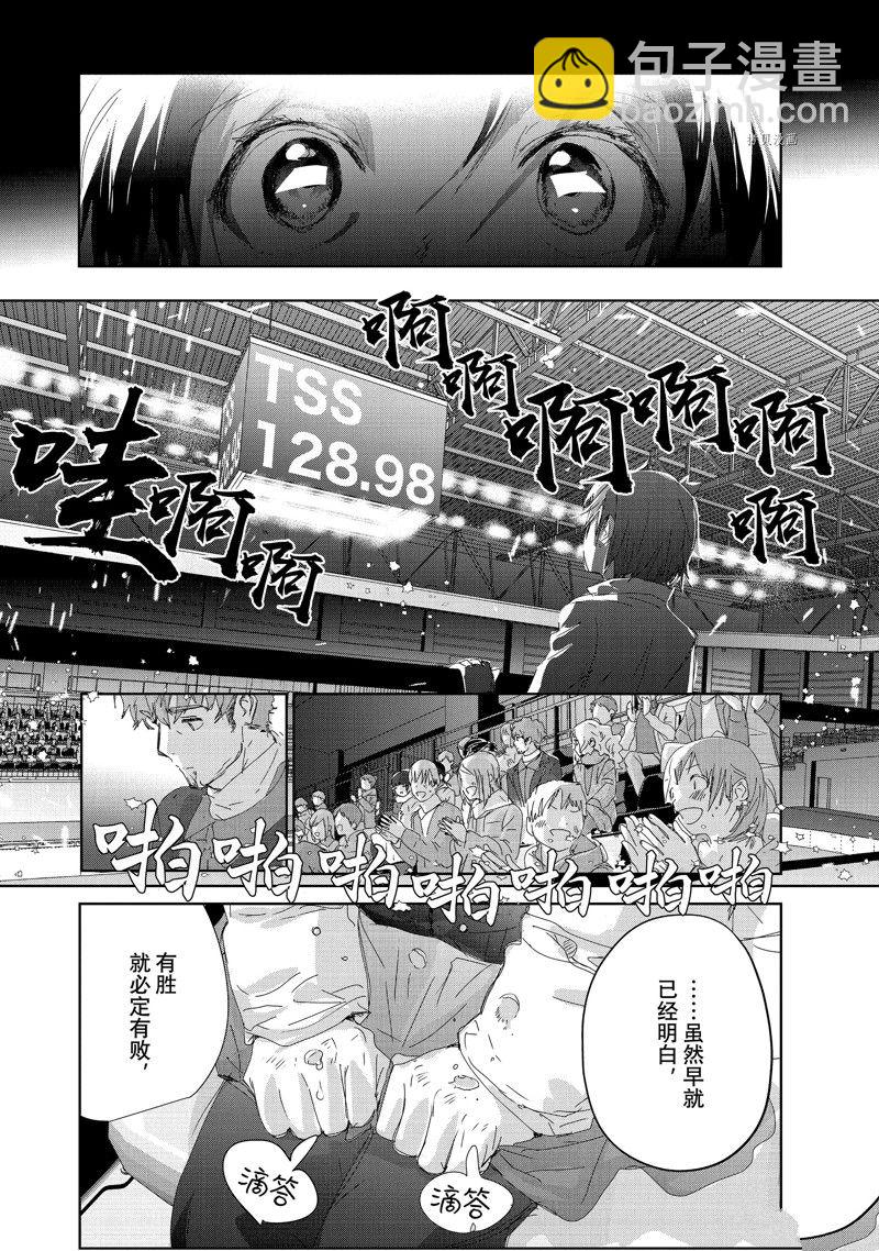 《舞冰的祈愿》第32话 第44页