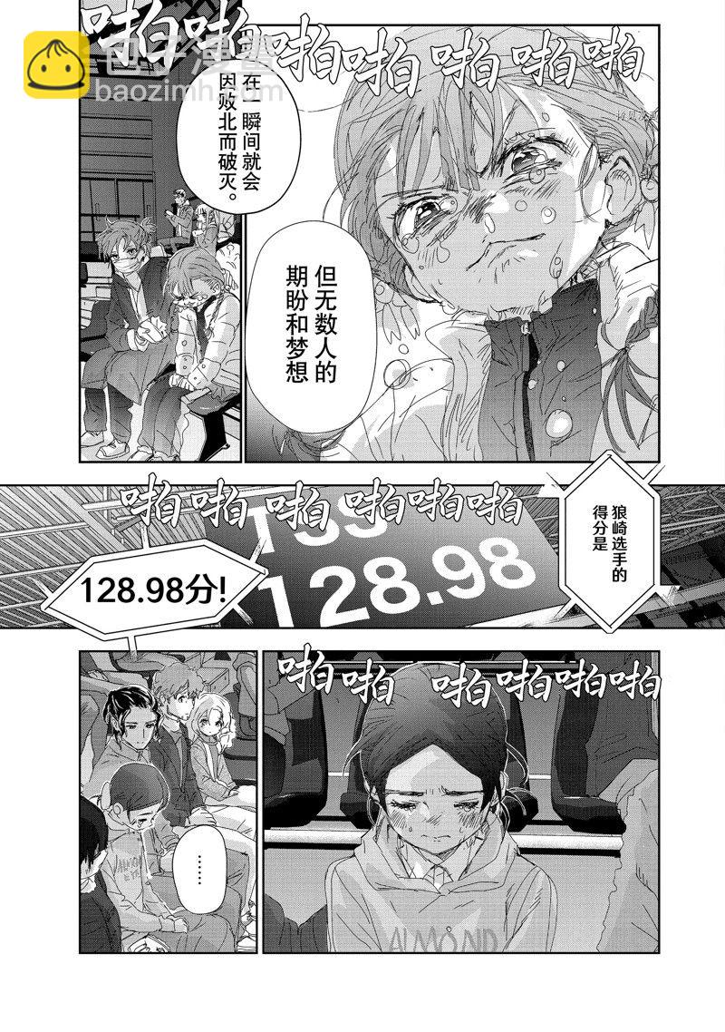 《舞冰的祈愿》第32话 第45页