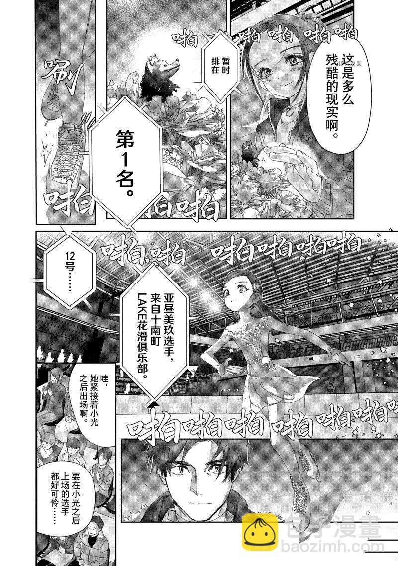 《舞冰的祈愿》第32话 第46页