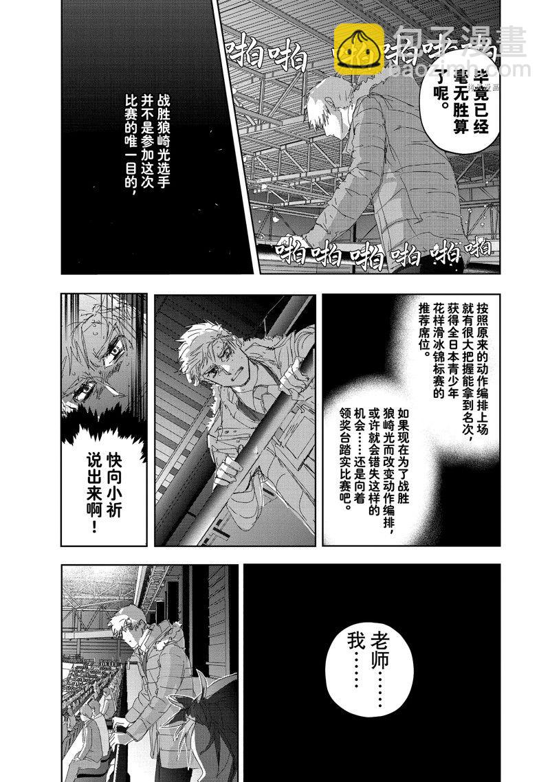 《舞冰的祈愿》第32话 第47页