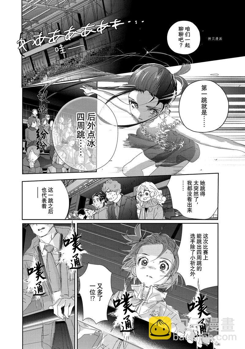 《舞冰的祈愿》第32话 第6页