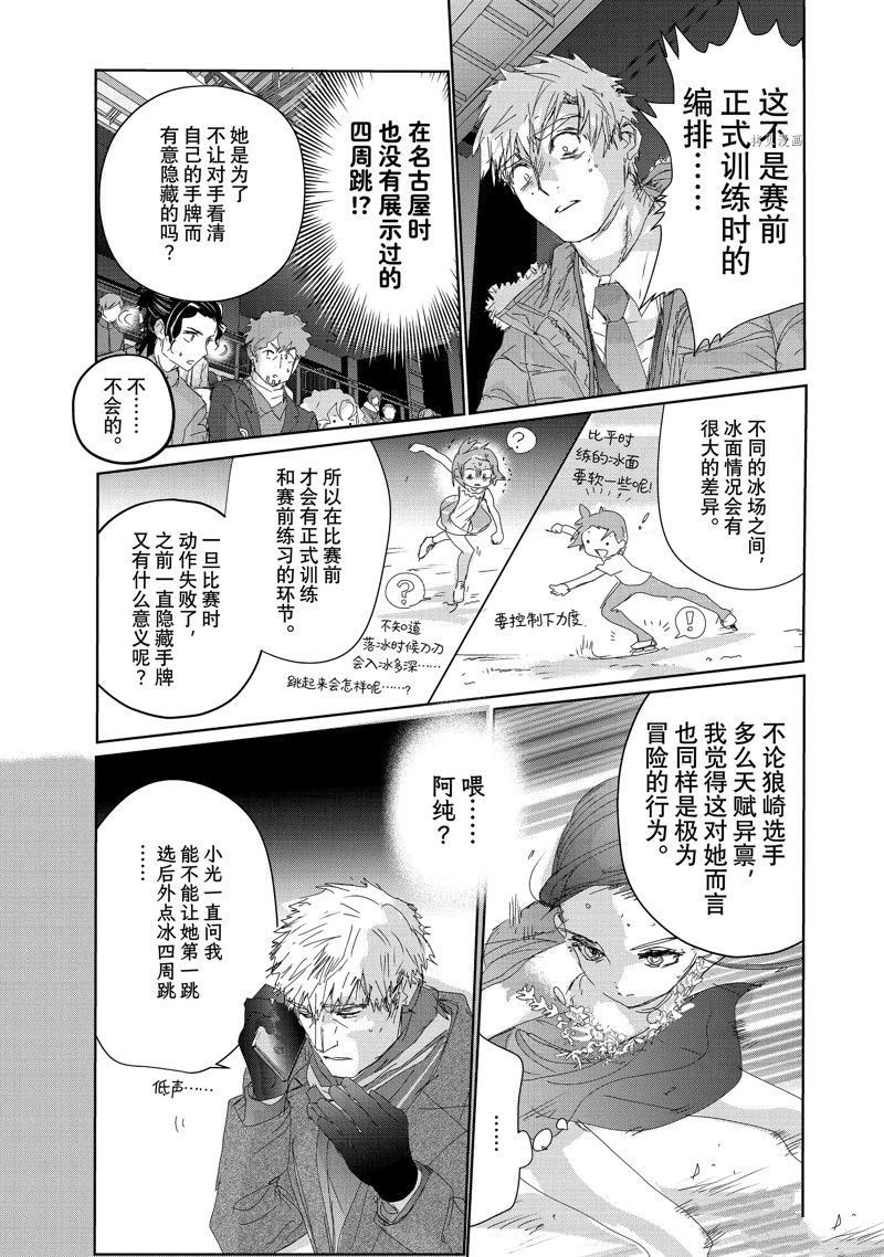 《舞冰的祈愿》第32话 第7页
