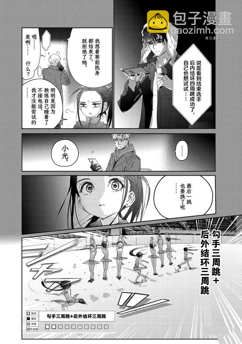 《舞冰的祈愿》第32话 第8页