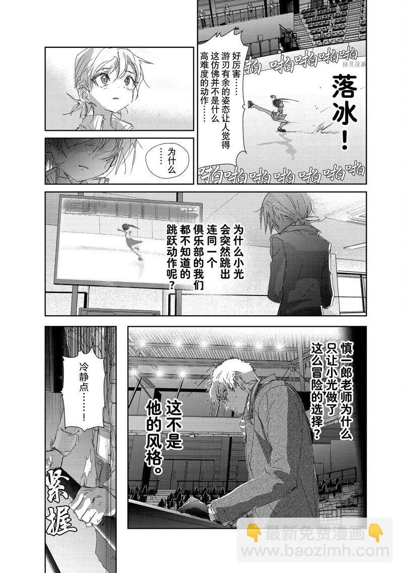 《舞冰的祈愿》第32话 第9页