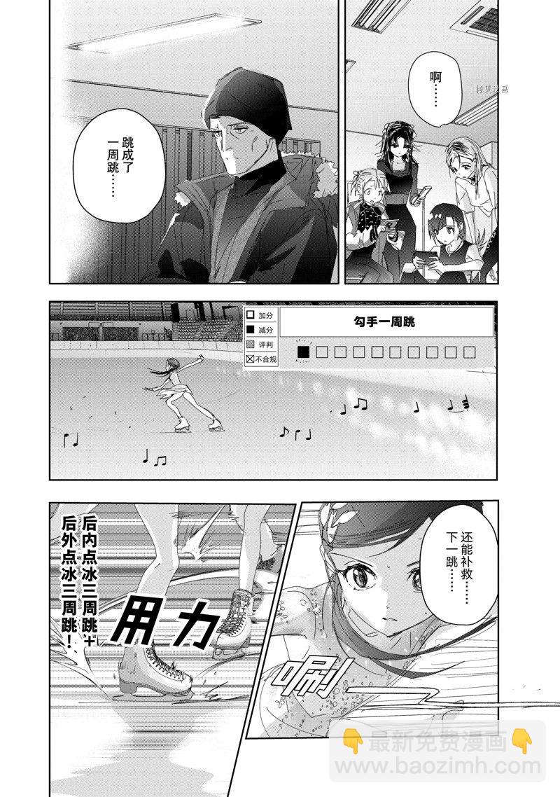 《舞冰的祈愿》第33话 第10页