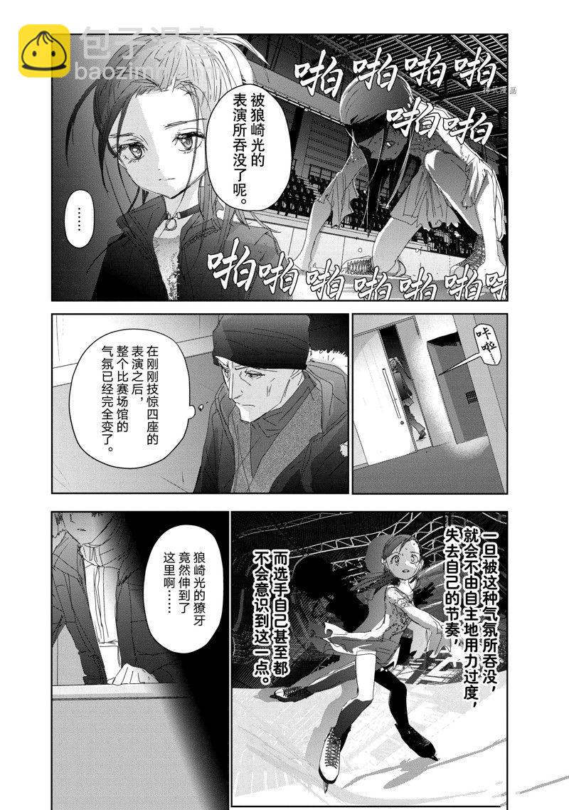 《舞冰的祈愿》第33话 第12页