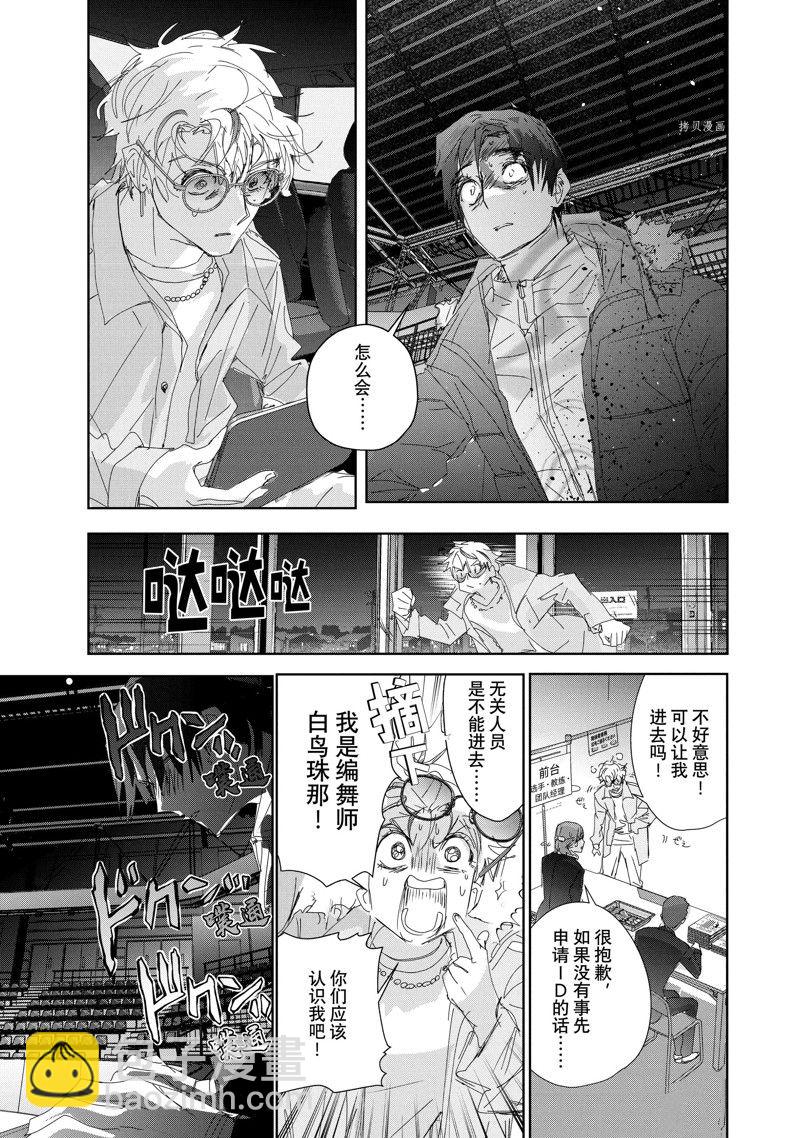 《舞冰的祈愿》第33话 第13页