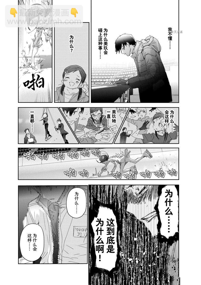 《舞冰的祈愿》第33话 第14页