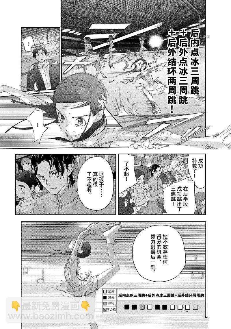 《舞冰的祈愿》第33话 第16页