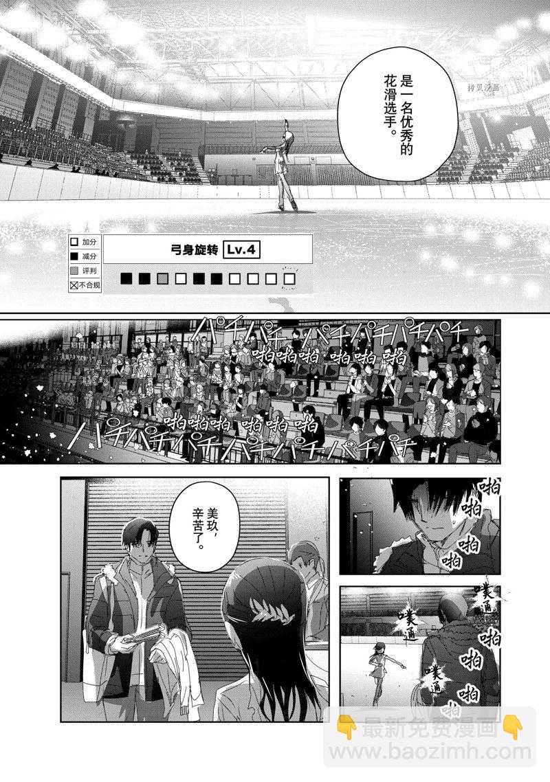 《舞冰的祈愿》第33话 第17页
