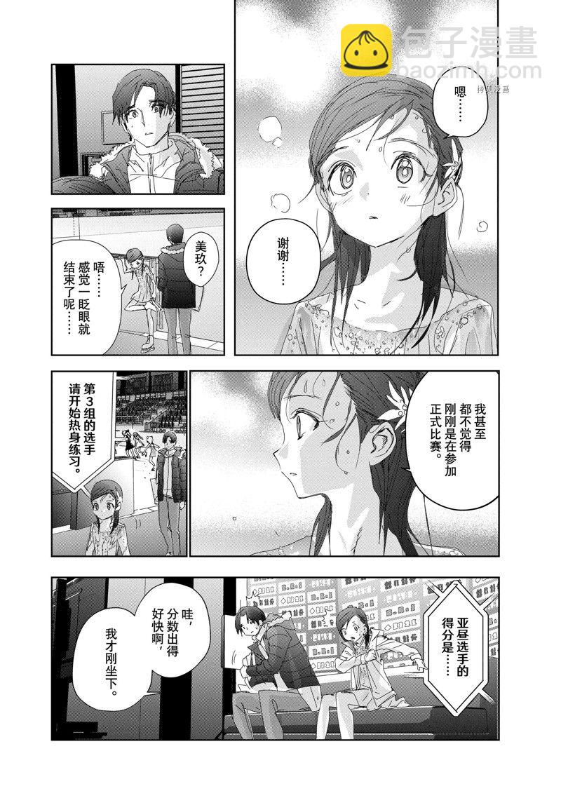 《舞冰的祈愿》第33话 第18页