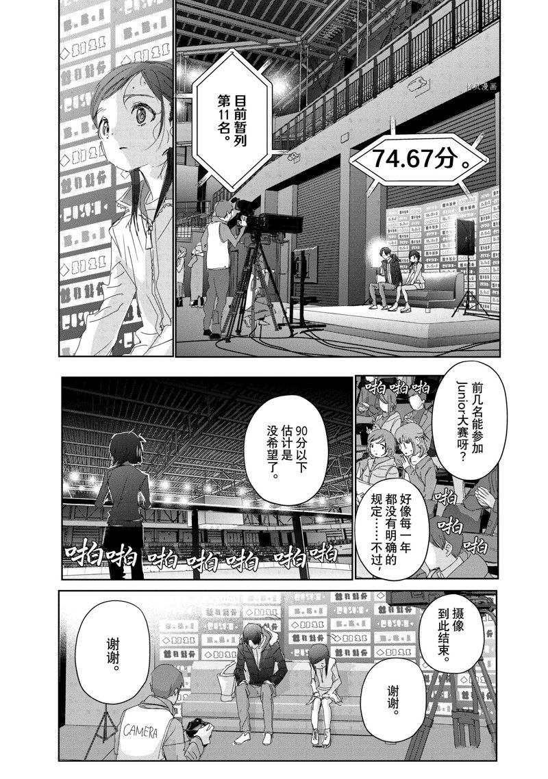 《舞冰的祈愿》第33话 第19页