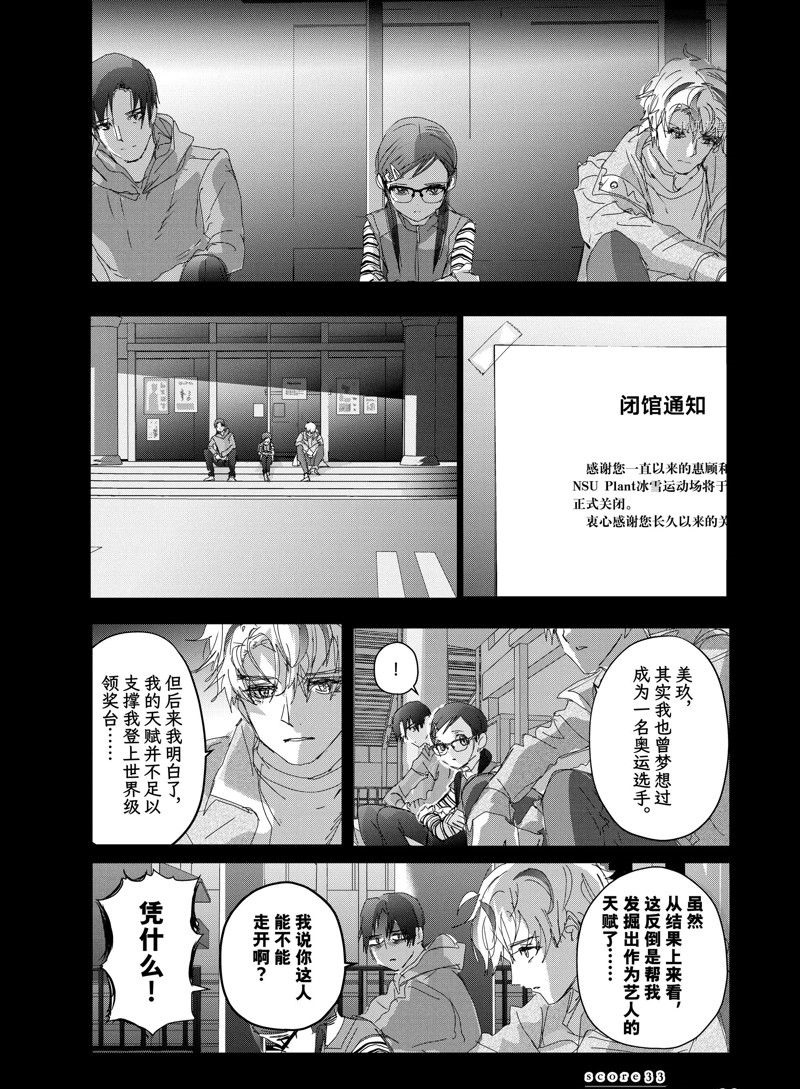 《舞冰的祈愿》第33话 第1页