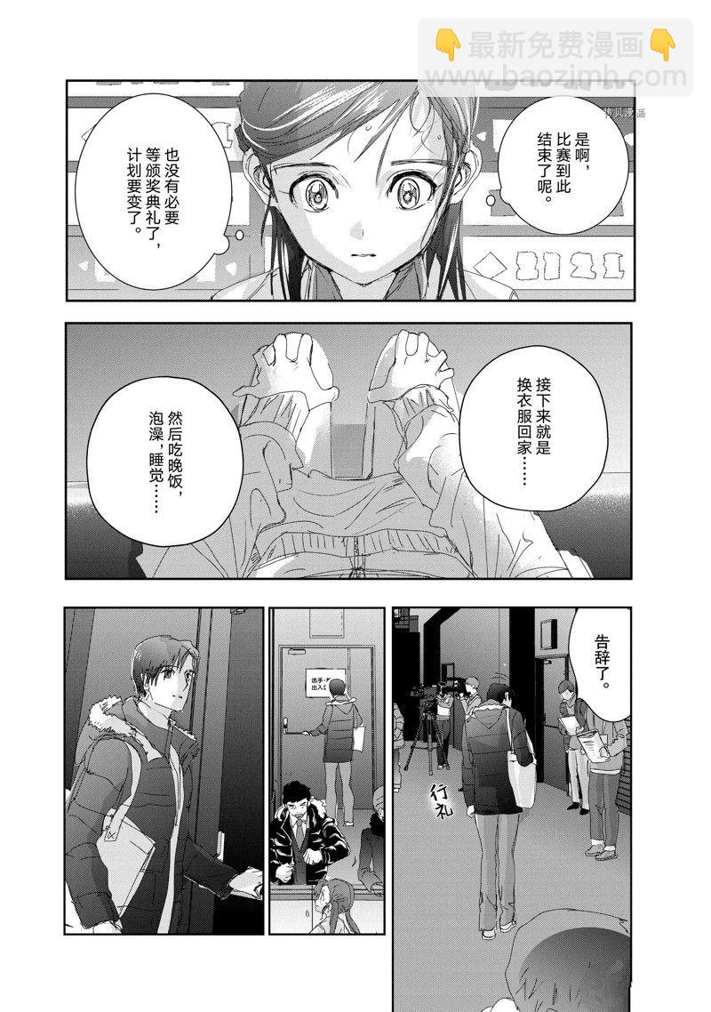 《舞冰的祈愿》第33话 第20页