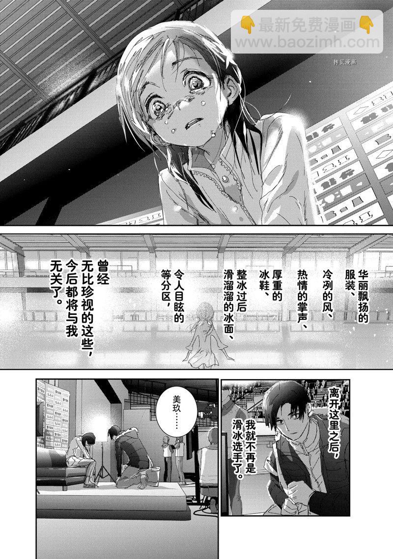 《舞冰的祈愿》第33话 第22页