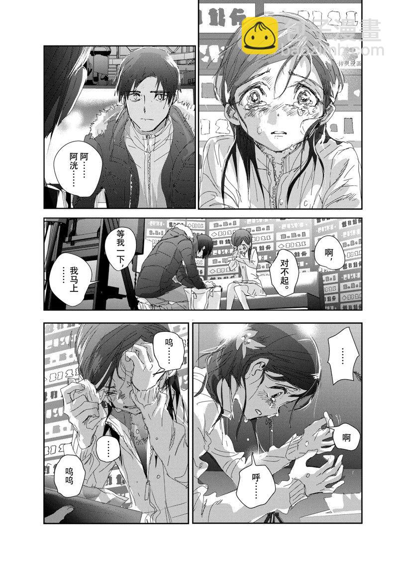 《舞冰的祈愿》第33话 第23页