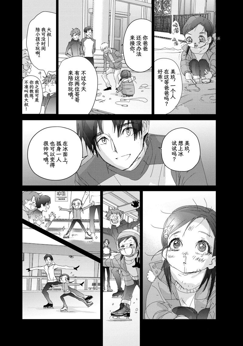 《舞冰的祈愿》第33话 第24页