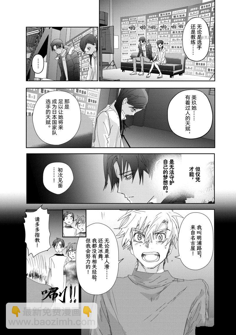 《舞冰的祈愿》第33话 第29页