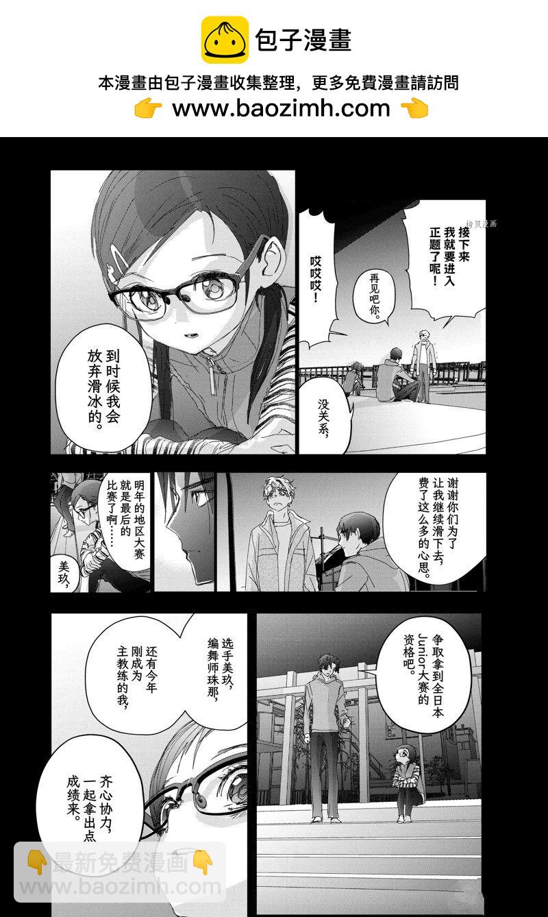 《舞冰的祈愿》第33话 第2页