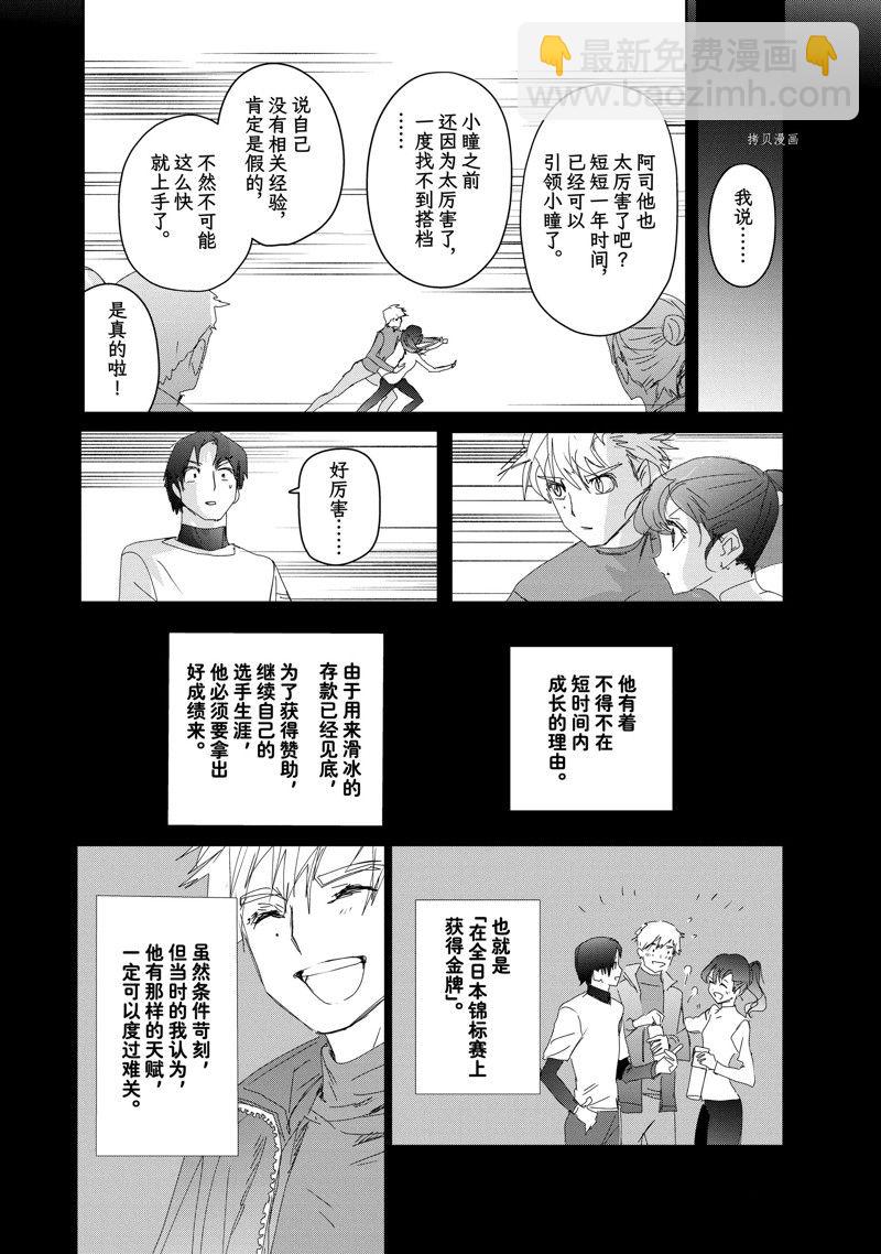 《舞冰的祈愿》第33话 第30页