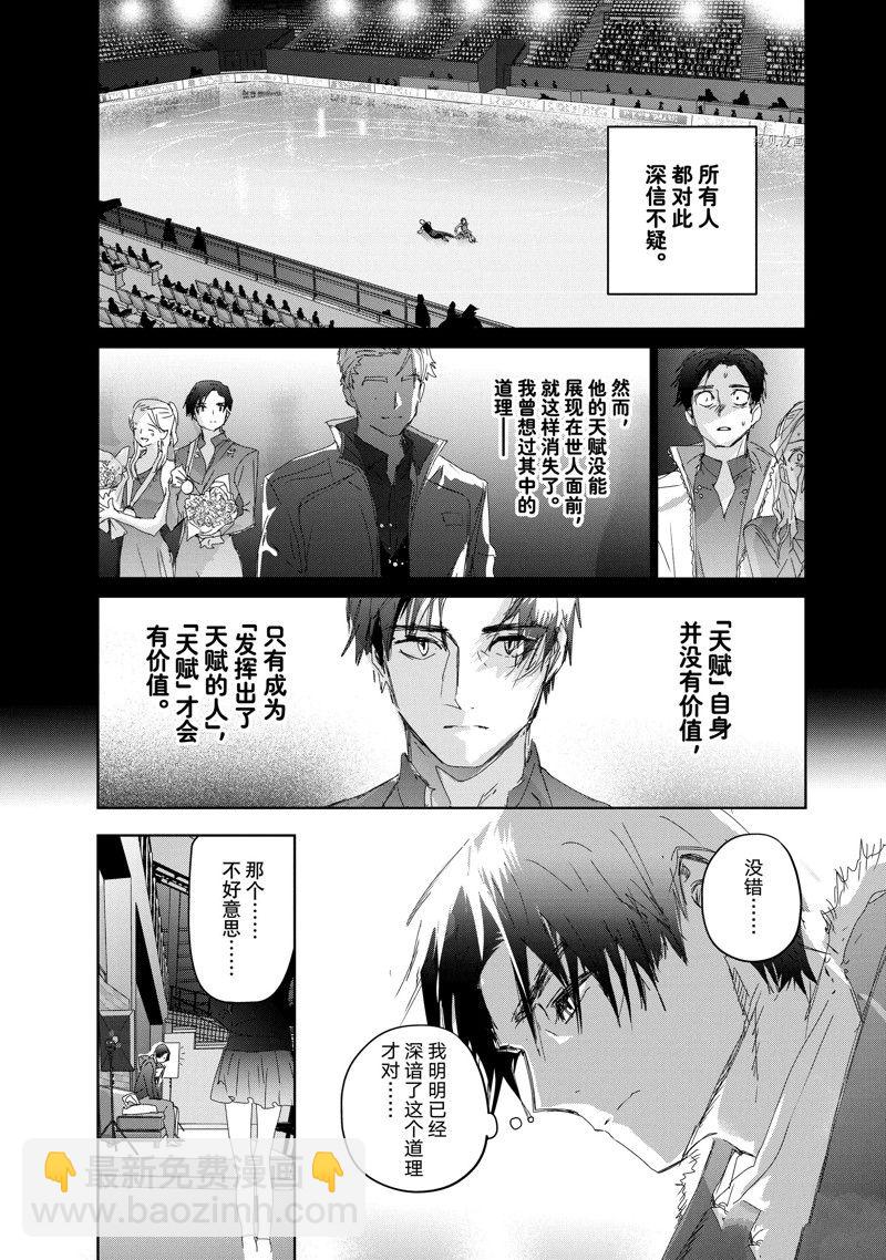 《舞冰的祈愿》第33话 第31页