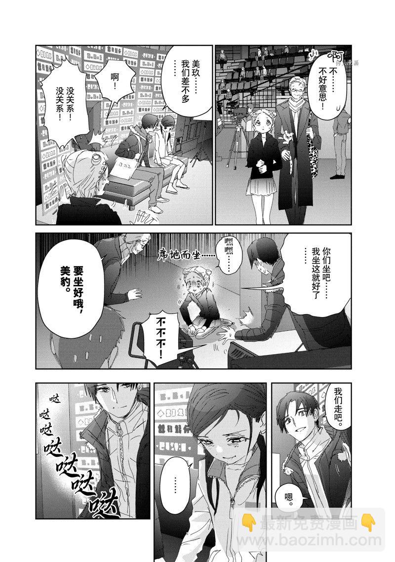 《舞冰的祈愿》第33话 第32页
