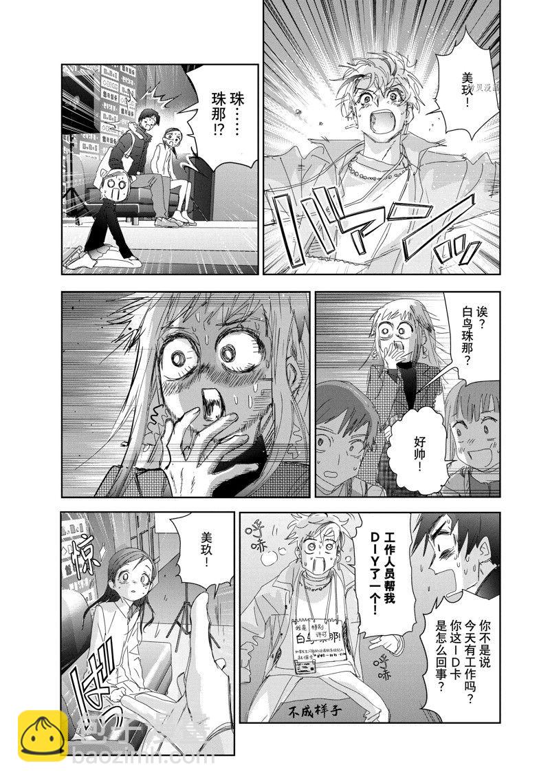 《舞冰的祈愿》第33话 第33页