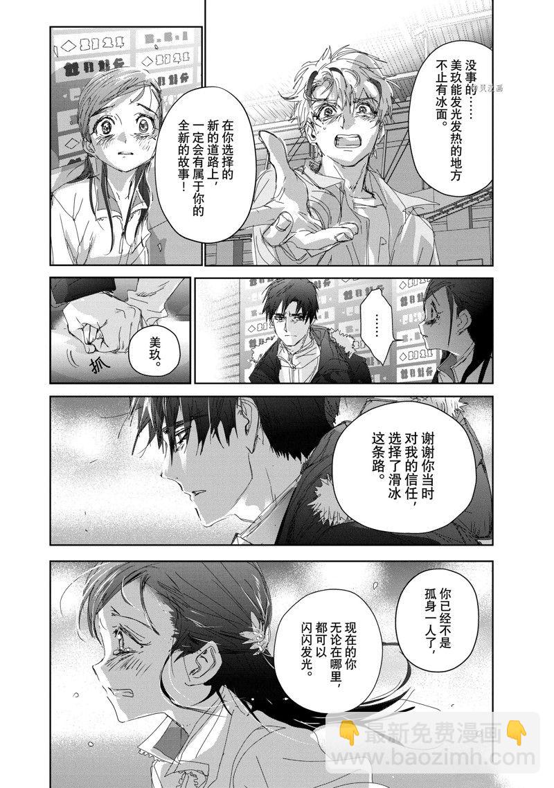 《舞冰的祈愿》第33话 第34页