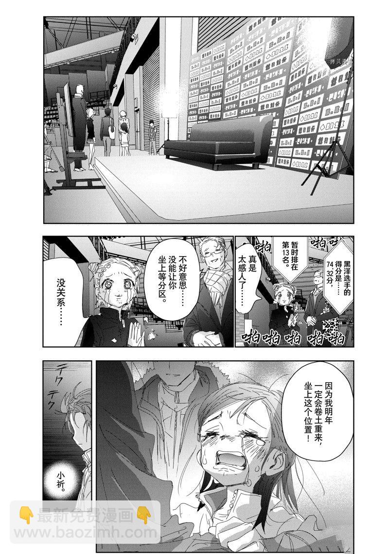 《舞冰的祈愿》第33话 第35页