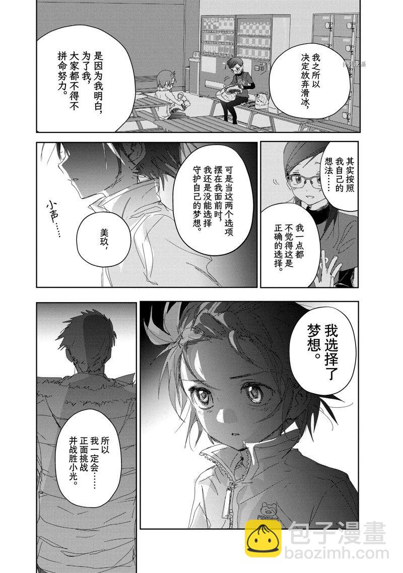 《舞冰的祈愿》第33话 第36页