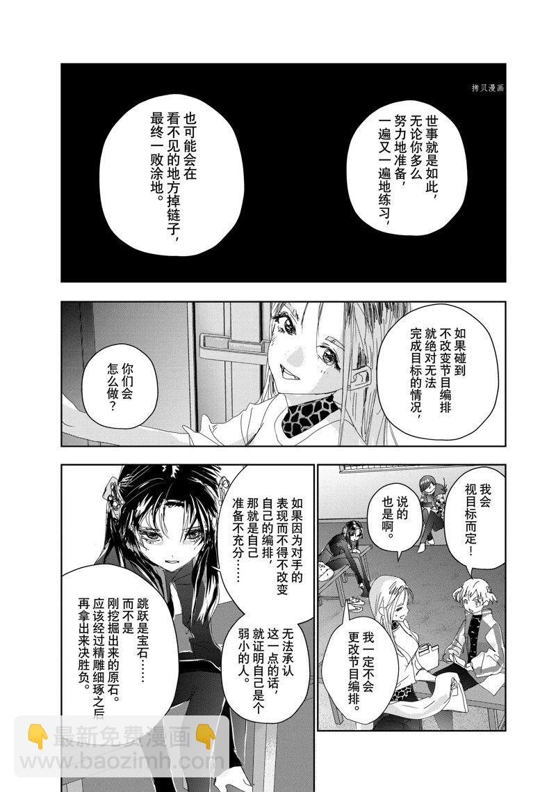 《舞冰的祈愿》第33话 第37页