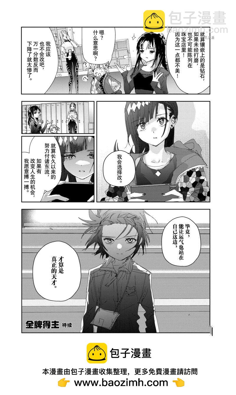 《舞冰的祈愿》第33话 第38页