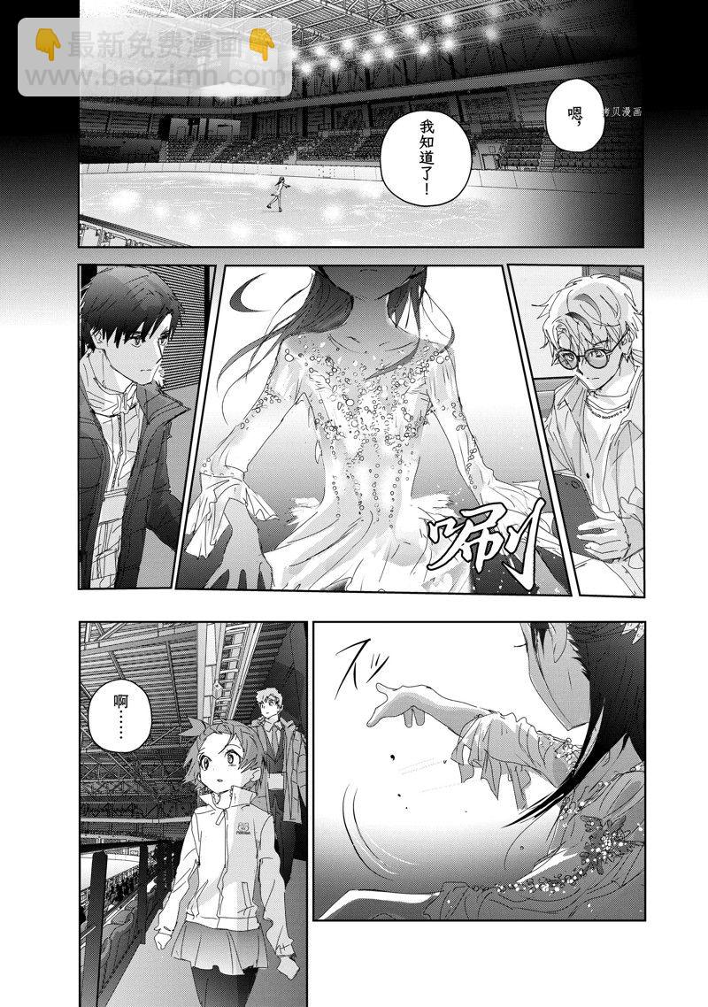 《舞冰的祈愿》第33话 第3页