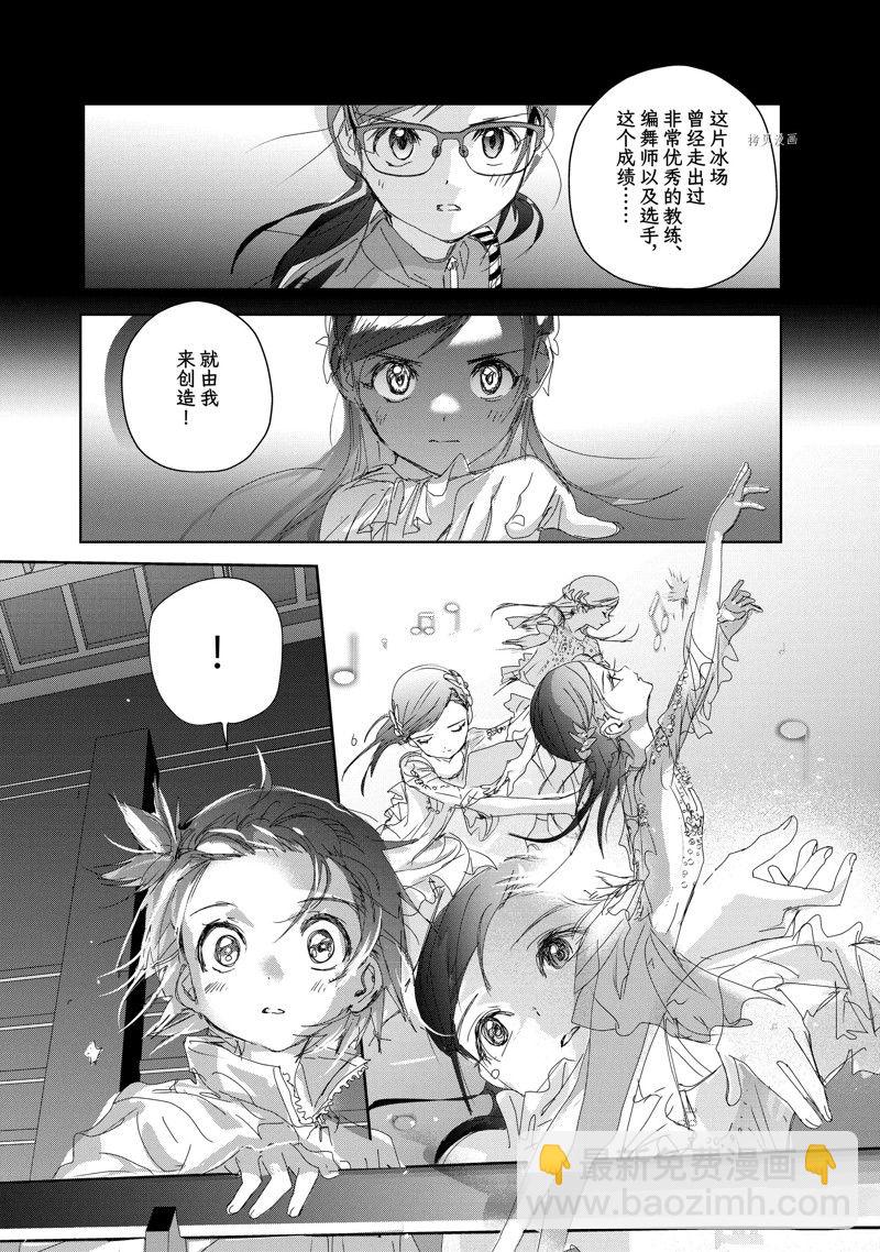 《舞冰的祈愿》第33话 第4页