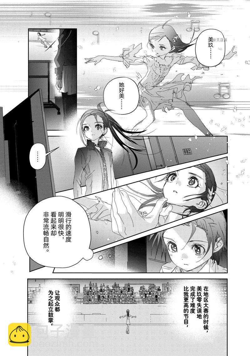 《舞冰的祈愿》第33话 第5页