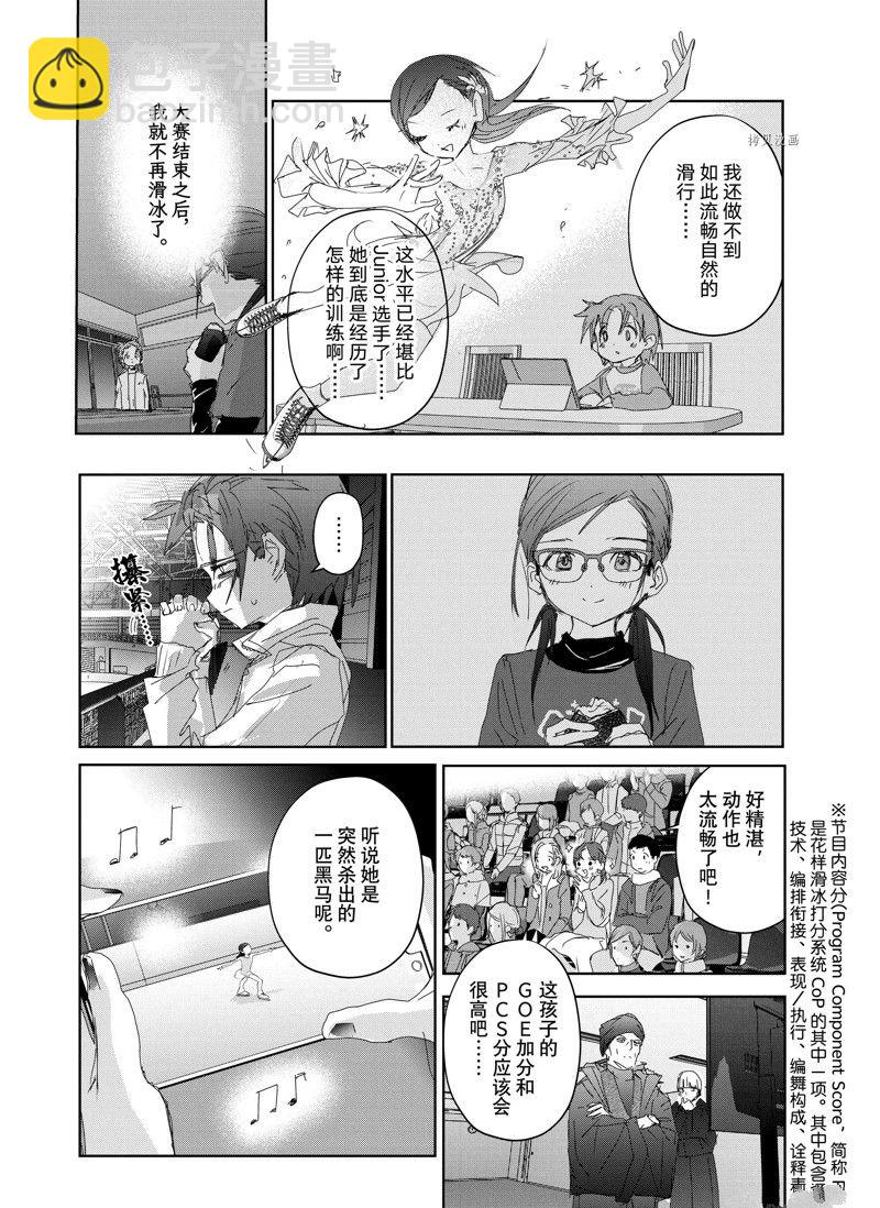 《舞冰的祈愿》第33话 第6页