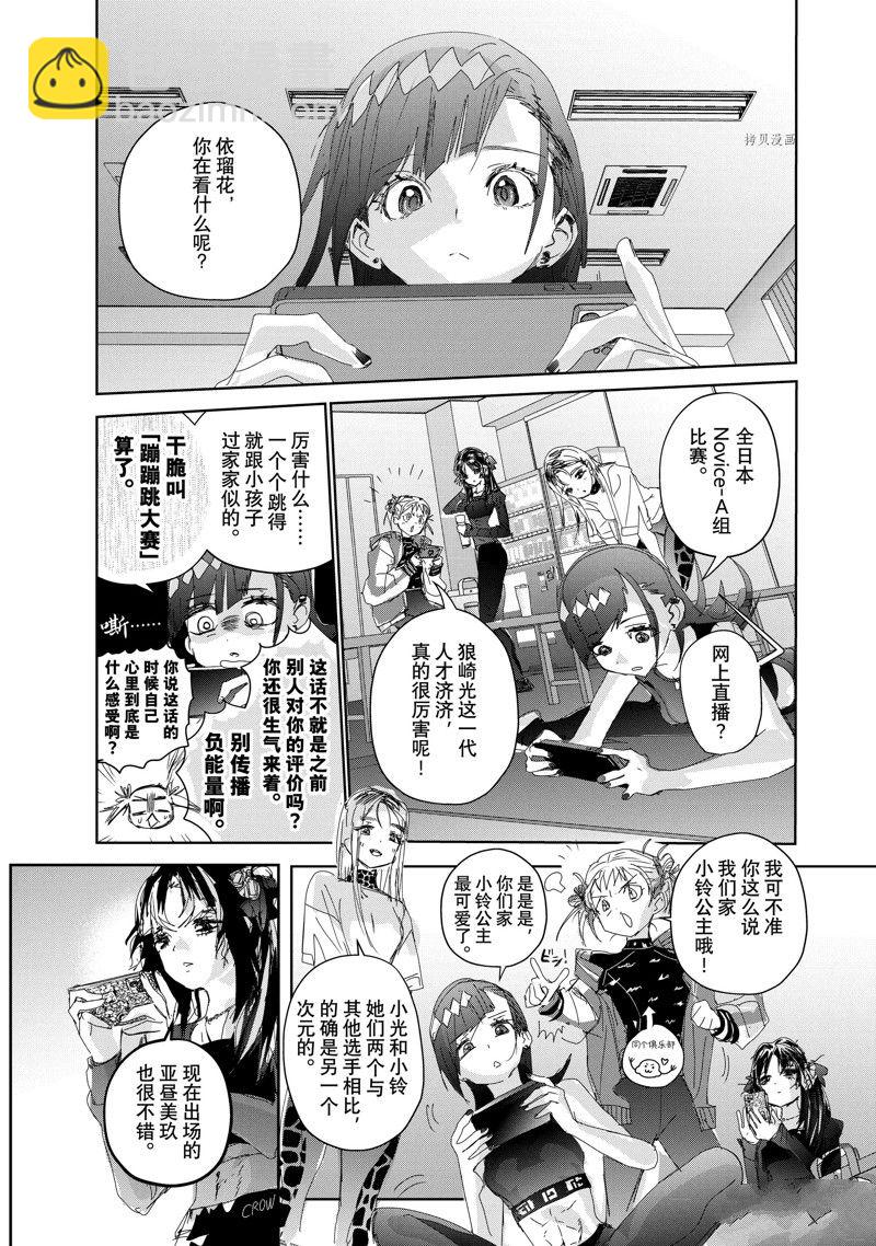 《舞冰的祈愿》第33话 第7页