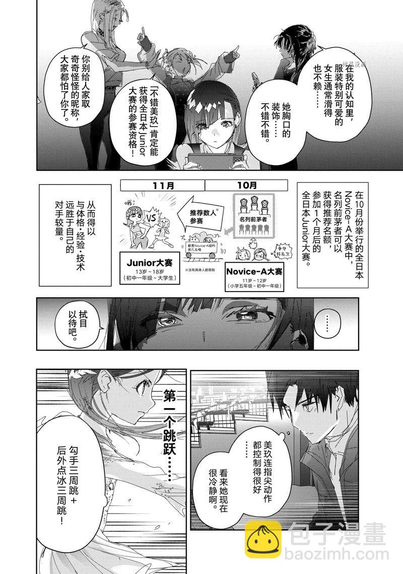 《舞冰的祈愿》第33话 第8页