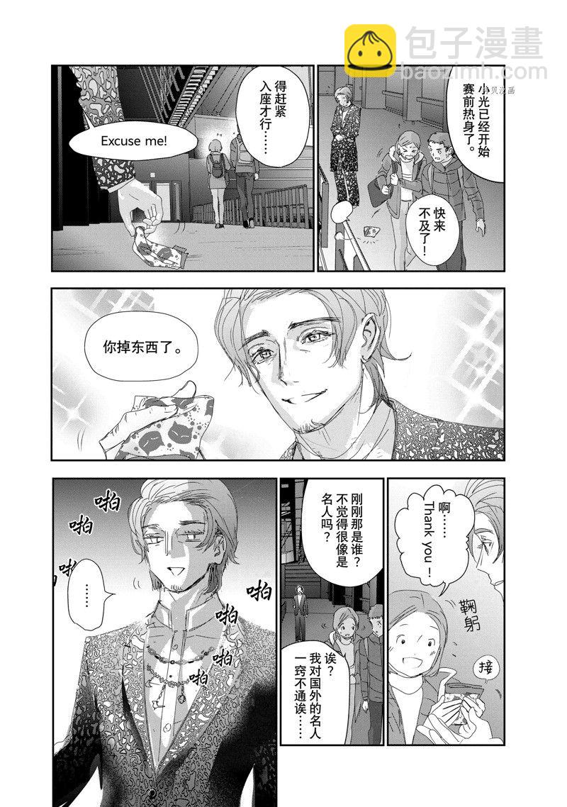 《舞冰的祈愿》第31话 第10页